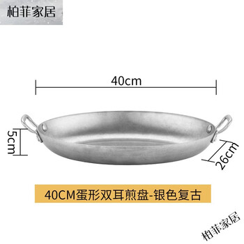 Kawasimaya stainless steel western plate spanish seafood lobster special plate commercial tomahawk steak plate double ear oval plate tableware retro silver 40cm egg-shaped double ear frying pan