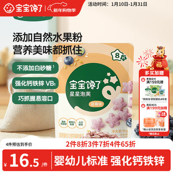 Baby is greedy for infants and toddlers blueberry star puffs 16g baby snack food supplement without added salt baby snacks for children 8 months +