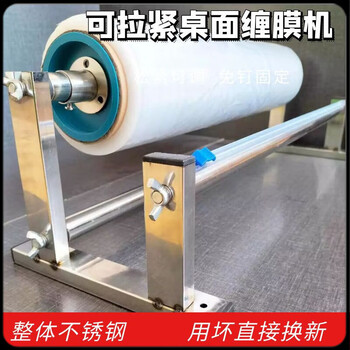 Pupan wrapping machine, adjustable elasticity, wrapping machine, wrapping film packer holder, film cling film cutter, film pulling tool, tension type packer 70cm wide, it can be used if the film is smaller than the shelf