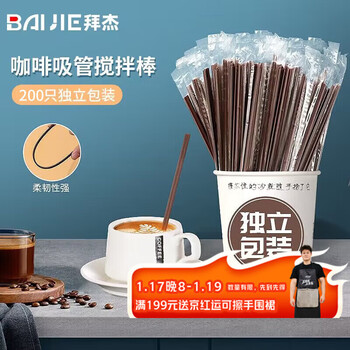 Baiji disposable coffee stirring stick 200 pieces individually packaged straws double-hole plastic coffee stirring stick hot drink tube