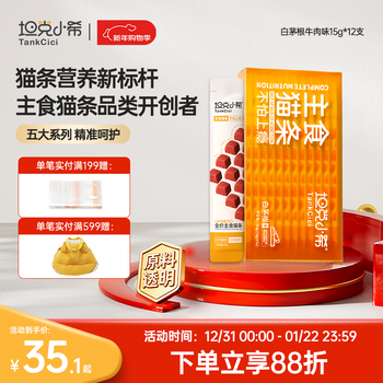 Tank xiaoxi staple food cat strips full price nutrition for young cats fresh meat cat wet food snacks canned white grass root beef 15g*12 pieces