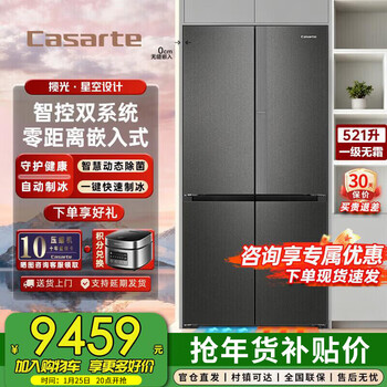 Casarte 521-liter cross-door refrigerator 594mm ultra-thin zero built-in automatic ice making languang starry sky edition first-class energy efficiency dual-system refrigerator state subsidy