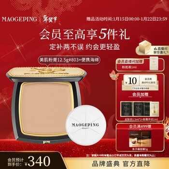 Mao geping light-sense beauty seamless powder cream 803 natural yellowish 12.5g concealer long-lasting waterproof foundation cream new year gift