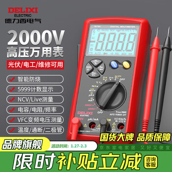 Delixi electric photovoltaic multimeter digital high-precision 2000v high-voltage mining electrician household multimeter smart anti-burn meter ac and dc high-voltage multimeter 2000v