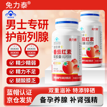 Minitai lycopene soft capsules for men enhance immunity, prostate, replenish kidney, prepare for pregnancy, improve sperm motility and maintenance