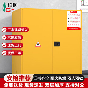 Baigang all-steel explosion-proof cabinet chemical safety cabinet flammable and explosive hazardous chemicals storage cabinet 110 gallon yellow thickened version
