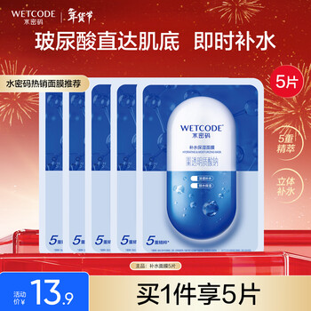 Water code hyaluronic acid hydrating mask 25g*5 pieces moisturizing deep moisturizing mask for men and women