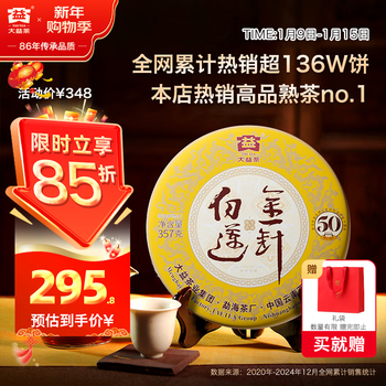 Dayi taetea tea pu'er ripe tea 50th anniversary edition golden needle and white lotus 357g 2301 batch
