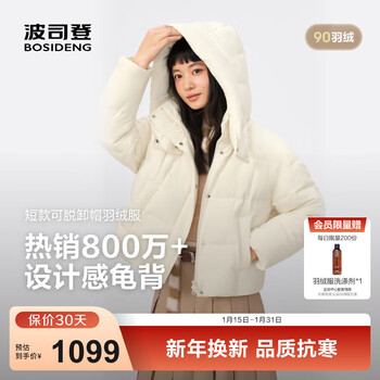 Bosideng 25 new down jacket women's short hooded 90 fleece fashionable casual versatile winter warm jacket b250245254 pearlescent rice 7f87-trend recommendation m 165/88a weight approximately 110-120 jin