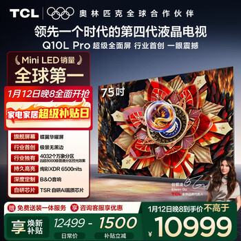 Tcl tv 75q10l pro 75-inch jijing qd-mini led dieyi huayao screen vientiane partition colorful xdr national subsidy