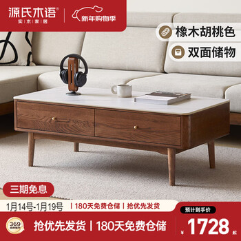 Genji wood language solid wood coffee table modern minimalist living room slate tea table oak small household storage tea table 1.2 meters