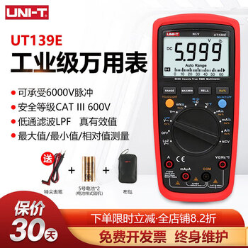 Uni-t multimeter ut139e digital high-precision multimeter anti-burn fully automatic electrician multimeter ut139a household ut139e (low impedance)