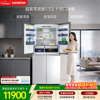 Siemens (siemens) super oxygen 530l cross door refrigerator dual system super oxygen lock zero freshness crystal yu intelligent glass panel kc82va320c national subsidy