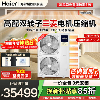 Haier central air conditioner one to four household multi-split duct machine one to three full dc variable frequency embedded whole house smart air conditioner yunshu pro+ 20% replacement subsidy 7 hp first class energy efficiency one to six 120-160 double fans
