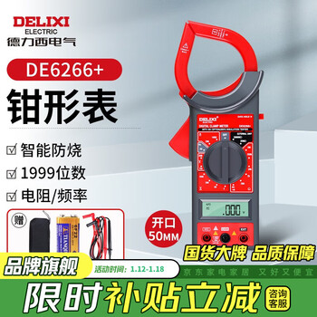 Delixi electrical multimeter digital burn-proof high-precision multi-functional household ammeter clamp meter de6266+ 50mm jaw/frequency digital clamp