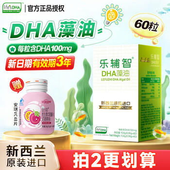 Lexus new zealand imported lifesdha seaweed oil dsm dha algae oil new packaging can be exchanged for baby rice noodles
