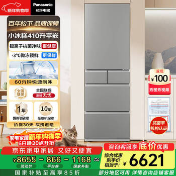 Panasonic little ice cream 410l multi-door refrigerator ultra-thin fully embedded automatic ice making wide temperature variable temperature micro-freezing air-cooled frost-free first-class energy efficiency silver nr-ee41pxa-s national subsidy
