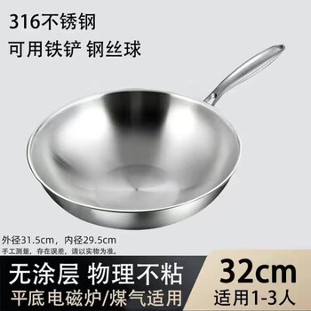 Tuojin supu316 stainless steel uncoated wok, non-stick pan, oil-free pan, induction cooker, gas stove, universal, flat bottom, uncoated - no cover 32cm