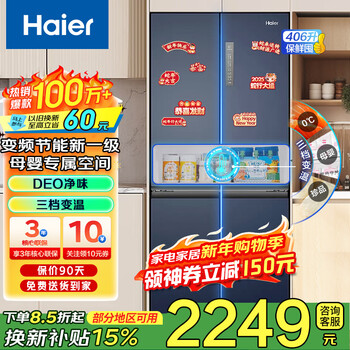 Haier haier refrigerator four-door 406-liter cross-door double-door double frequency conversion first-class energy efficiency large capacity air-cooled frost-free ultra-thin embedded smart home refrigerator good appearance + first-class energy efficiency dual frequency conversion + mother and baby space + deo odor-free freshness preservation