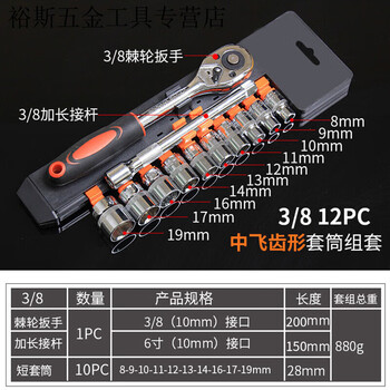 Pachin ratchet socket wrench set wrench multifunctional external hexagonal quick wrench socket auto repair tool set export grade 3/8 12-piece set zhongfei set