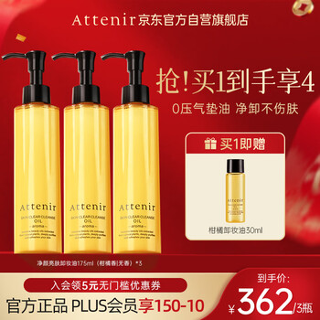 Attenir purifying and brightening cleansing oil citrus flavor 175ml*3 upgraded model suitable for sensitive skin holiday valentine's day gift