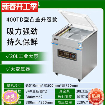 Yongfan german imported quality hongxinhui vacuum machine large commercial food packaging machine fully automatic cooked food evacuation machine packaging compression sealing machine double edge sealing-400 model industrial large pump-double transformer thickened non-magnetic stainless steel + organic explosion-proof glass cover