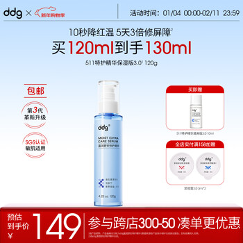Ddg511 special care essence 120g rejuvenating and moisturizing b5 essence water care barrier sensitive redness maintenance stability antioxidant