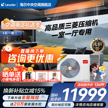 Haier 15% off when placing an order. central air conditioner produced by zhijia, one to four, one to three, full dc frequency conversion, first-class energy efficiency, intelligent iot self-cleaning leader yuanqi 4 hp, one to two, one room and one living room 60