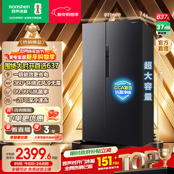 Rongsheng 637 liter side-by-side double-door refrigerator household first-class energy efficiency frequency conversion energy-saving air-cooled frost-free large capacity bcd-637wd11hp home appliances national subsidy bcd-637wd11hp