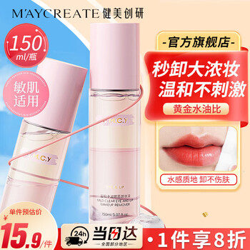 Jianmei chuangyan eye and lip makeup remover 150ml gentle facial cleansing pores moisturizing cleansing makeup remover cream wet wipes available for sensitive skin