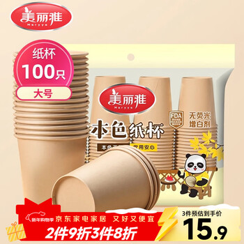 Meiya disposable paper cups thickened 228ml*100 pieces natural large non-printing business household beverage tea cups