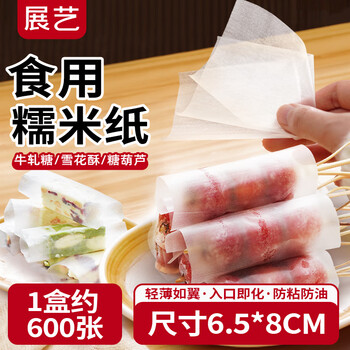 About 600 pieces of zhanyi glutinous rice paper edible sugar paper snowflake crisp nougat candied haws and donkey hide gelatin cake packaging ingredients 90g