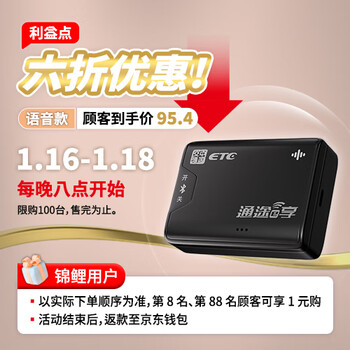 Tongtu e enjoys new voice, etc. hidden etc. wechat deduction, 5% off for national high-speed, flash sale event, ai smart voice model