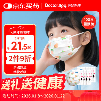 Kangaroo doctor medical surgical mask sterilization grade children suitable for 100 pieces 3-6 years old 6-12 years old disposable dustproof and breathable autumn and winter