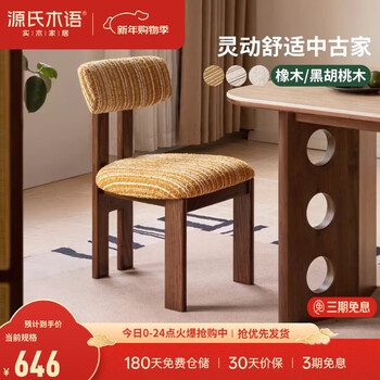 Genji wood language solid wood dining chair retro restaurant leisure chair black walnut back chair home dining table chair (oak walnut color) 0.49 meter dining chair (round yarn autumn yellow)