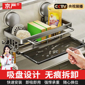 Jingyan kitchen suction cup rag rack punch-free storage rack household storage drain faucet dishwashing steel ball sink storage