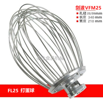 Jianbo fl25 commercial food mixer vfm25 egg beater stainless steel accessories egg beater