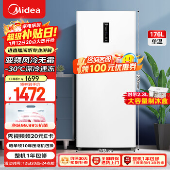 Midea 176l vertical household freezer air-cooled frost-free frequency conversion fully refrigerated freezer electronic temperature-controlled freezer first-class energy efficiency small refrigerator bd/bc-176wem national subsidy