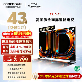 Coolchuangwei jingdong co-branded jingdong os no ads at startup 43jd 01 series 43-inch high-definition smart screen first-level energy efficiency national subsidy flat-panel tv 43k3