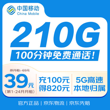China mobile data card 39 yuan national universal mobile phone card phone card non-unlimited pure internet card low monthly rent king worry-free card shanghai number