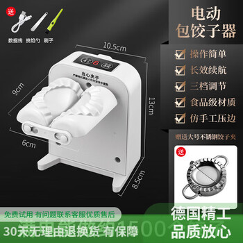 Oeing fully automatic dumpling making machine household food-grade electric dumpling making machine artifact small pressure-making dumpling special manual dumpling making artifact one-press forming