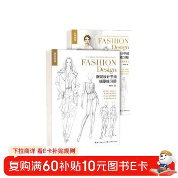 Fashion design hand-drawn tracing exercise book + advanced chapter 2 sets