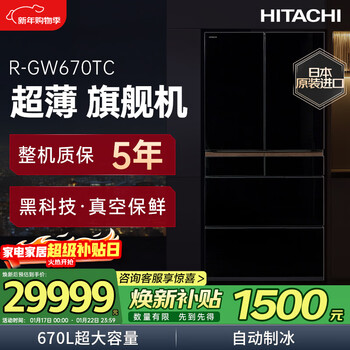 Hitachi (hitachi) 670l multi-door refrigerator imported from japan, ultra-large capacity, ultra-thin flagship machine, vacuum preservation, automatic ice making, double cycle, crystal black r-gw670tc refresh subsidy