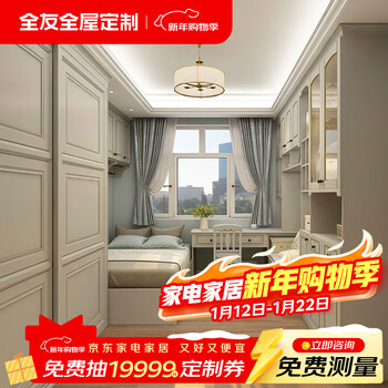 Quanyou home, whole house customization, bedroom bay window, tatami bed, wardrobe, all-in-one customization, multi-function, customization earnest money (ask customer service for details)