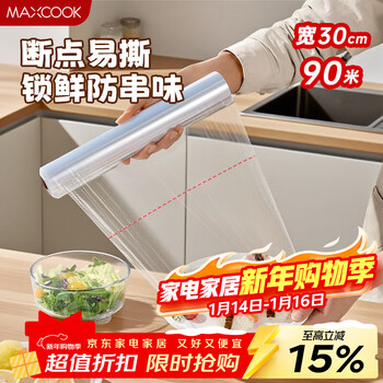 Maxcook cling film point-break food household cling film cover large size high temperature resistant 30cm 90 meters mcpj4362