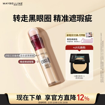 Maybelline eraser concealer pen repair, brighten and moisturize 110 salmon color 6ml new year's gift for women