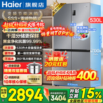 Haier refrigerator 530 liters four-door cross-door built-in refrigerator air-cooled frost-free first-class energy-saving dual-frequency household refrigerator trade-in subsidy maternal and infant three-speed temperature change + black gold purification technology + dual-frequency first-class