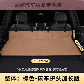 Gongma car rear extended bed car suv extended trunk travel sheet single double car back seat sleeping artifact brown overall 125 69cm comes with storage bag to fill the gap legs and feet straight