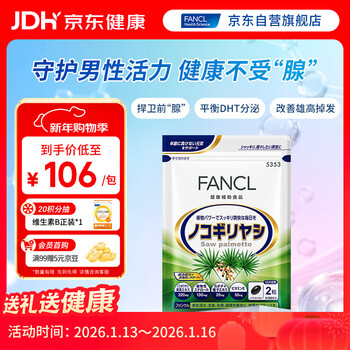 Fancl healthscience saw palmetto 60 capsules/bag to protect your boyfriend's hair, care for hair loss, and protect men's health from glands