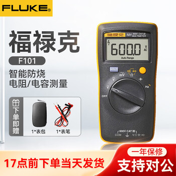 Fluke f101 digital multimeter, handheld digital multimeter, multimeter, automatic range, cannot measure current